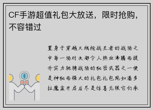 CF手游超值礼包大放送，限时抢购，不容错过