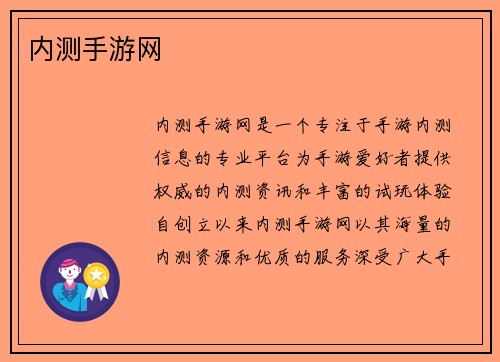 内测手游网