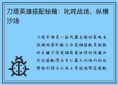 刀塔英雄搭配秘籍：叱咤战场，纵横沙场