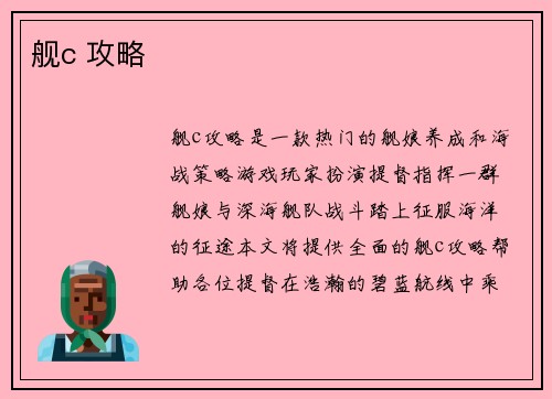 舰c 攻略