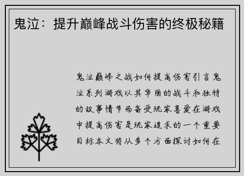 鬼泣：提升巅峰战斗伤害的终极秘籍