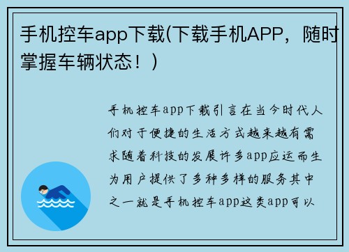 手机控车app下载(下载手机APP，随时掌握车辆状态！)
